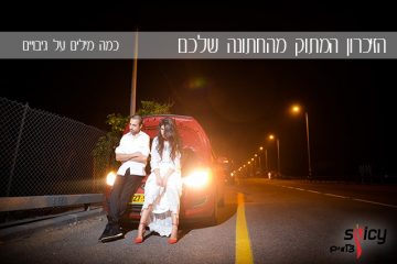 כך תגבו את הזיכרונות מהחתונה שלכם