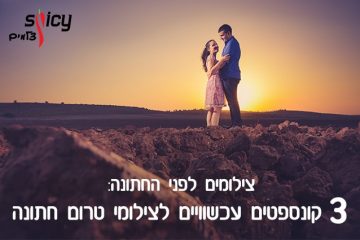 צילומים לפני החתונה: 3 קונספטים עכשוויים לצילומי טרום חתונה